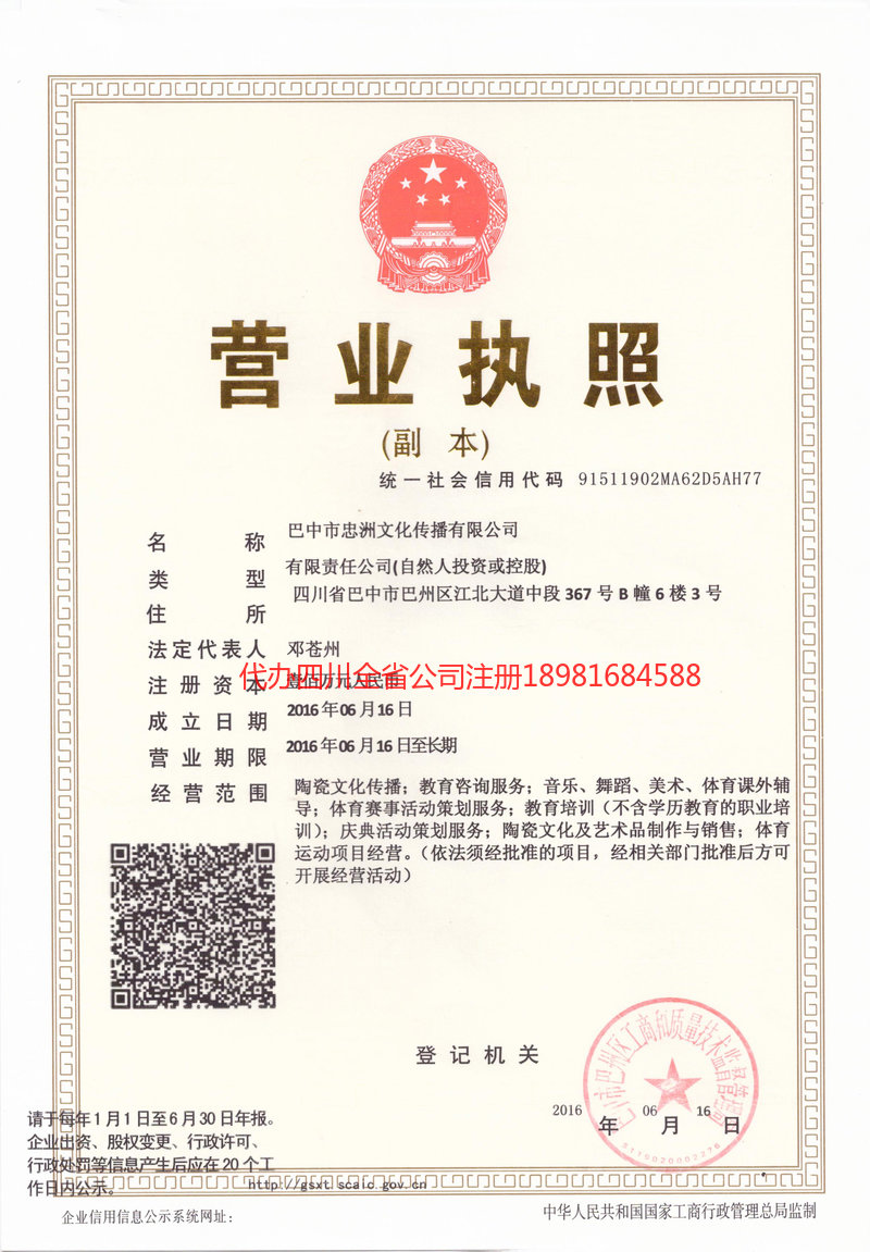 拉萨拉萨忠州文化传播有限公司