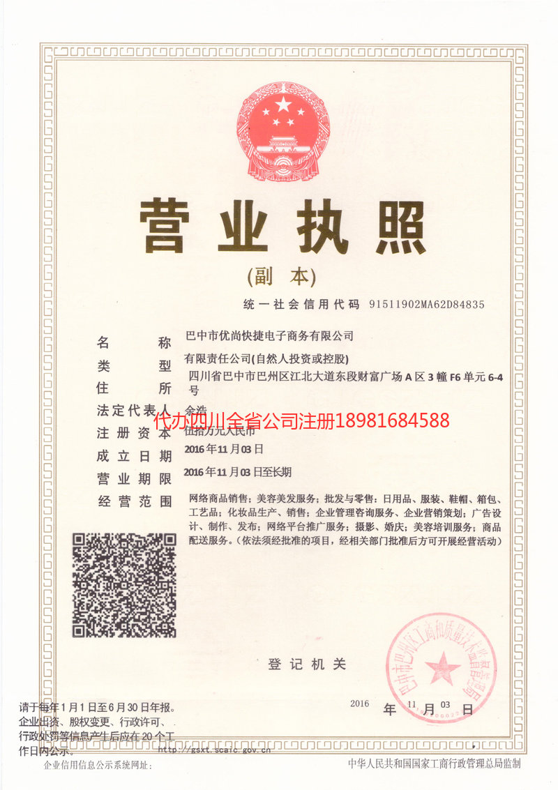 拉萨拉萨忧尚快捷电子商务有限公司