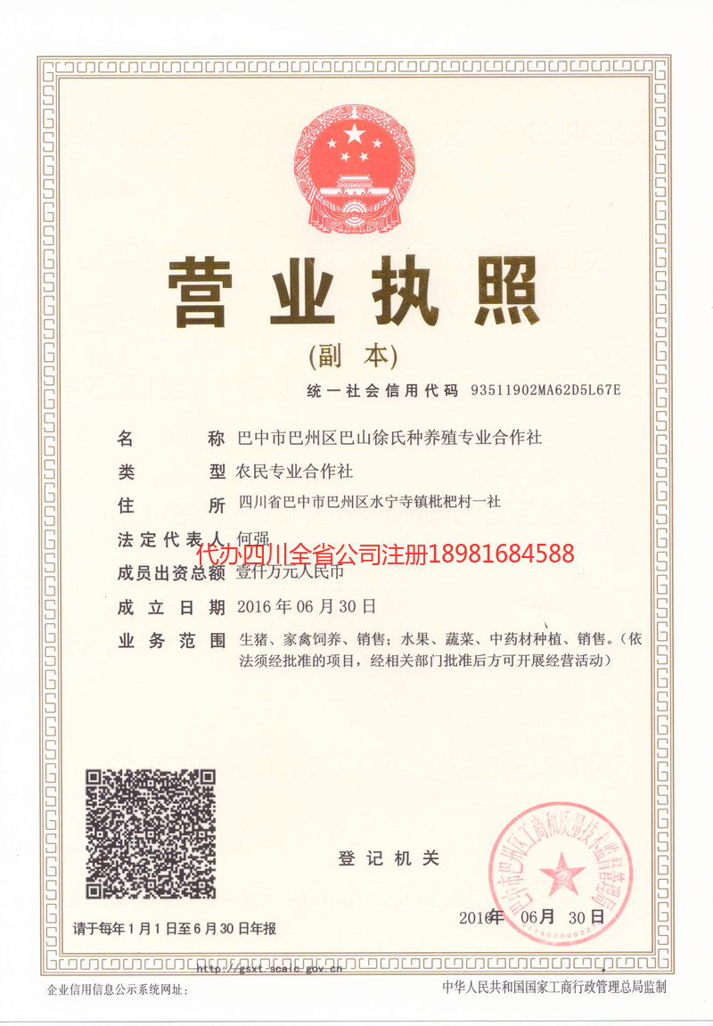 拉萨拉萨巴山徐氏种养殖专业合作社