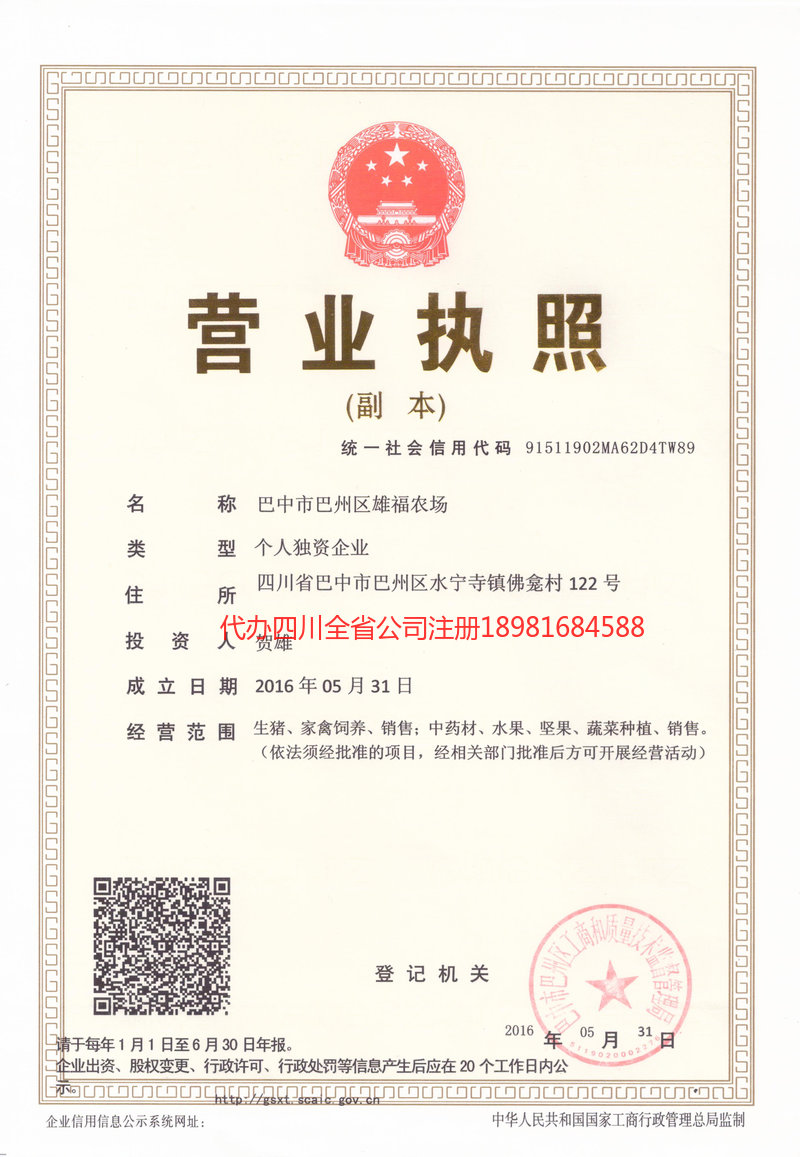 拉萨拉萨雄福农场