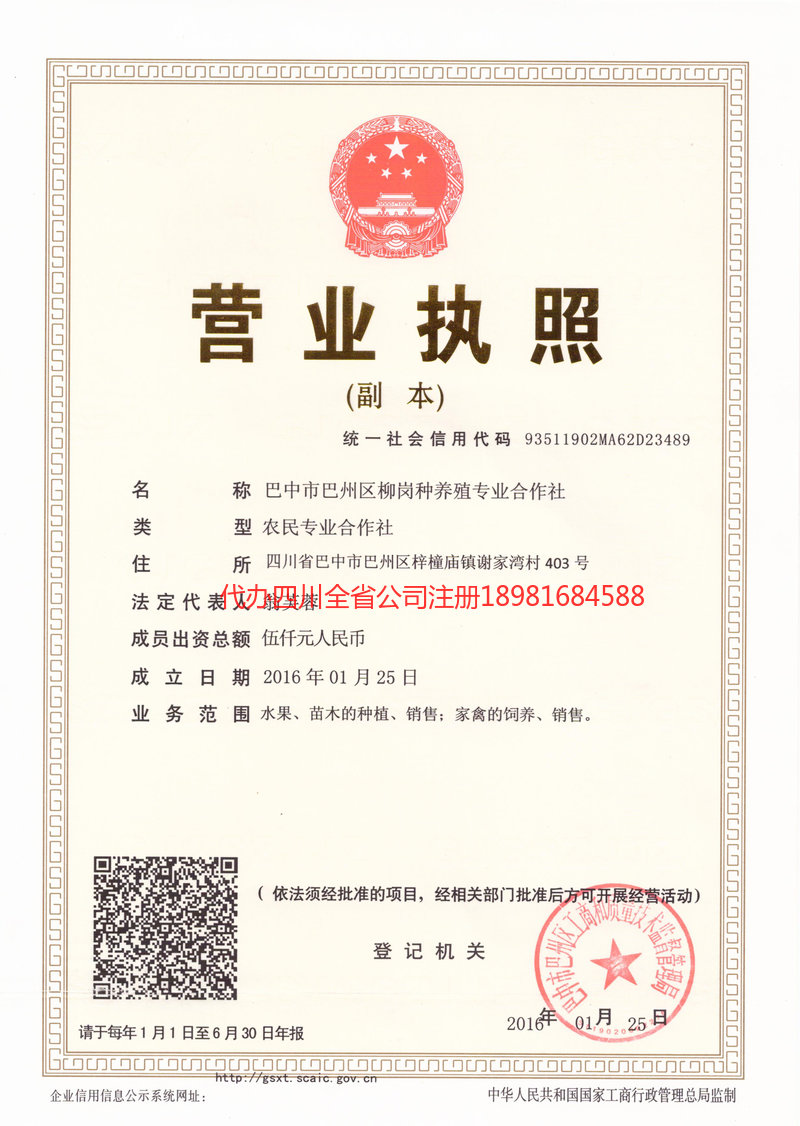 拉萨拉萨柳岗种养殖专业合作社