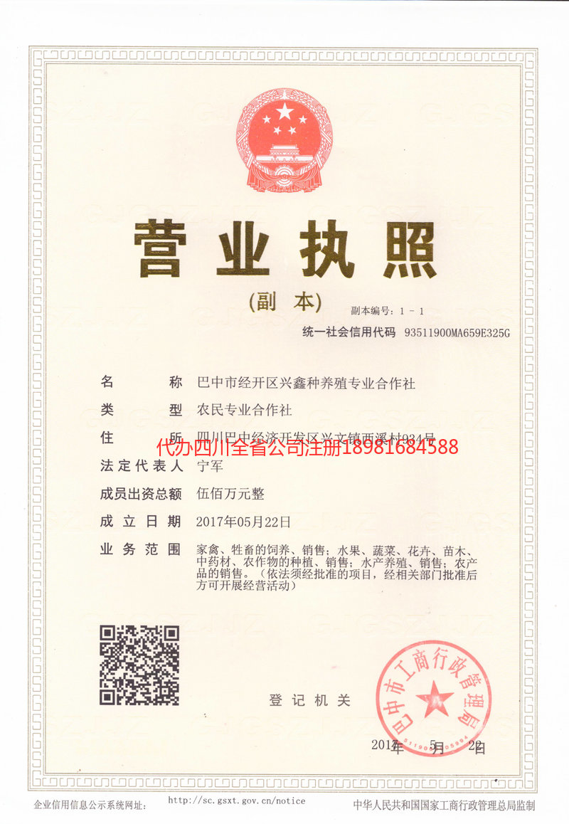 拉萨拉萨兴鑫种养殖专业合作社