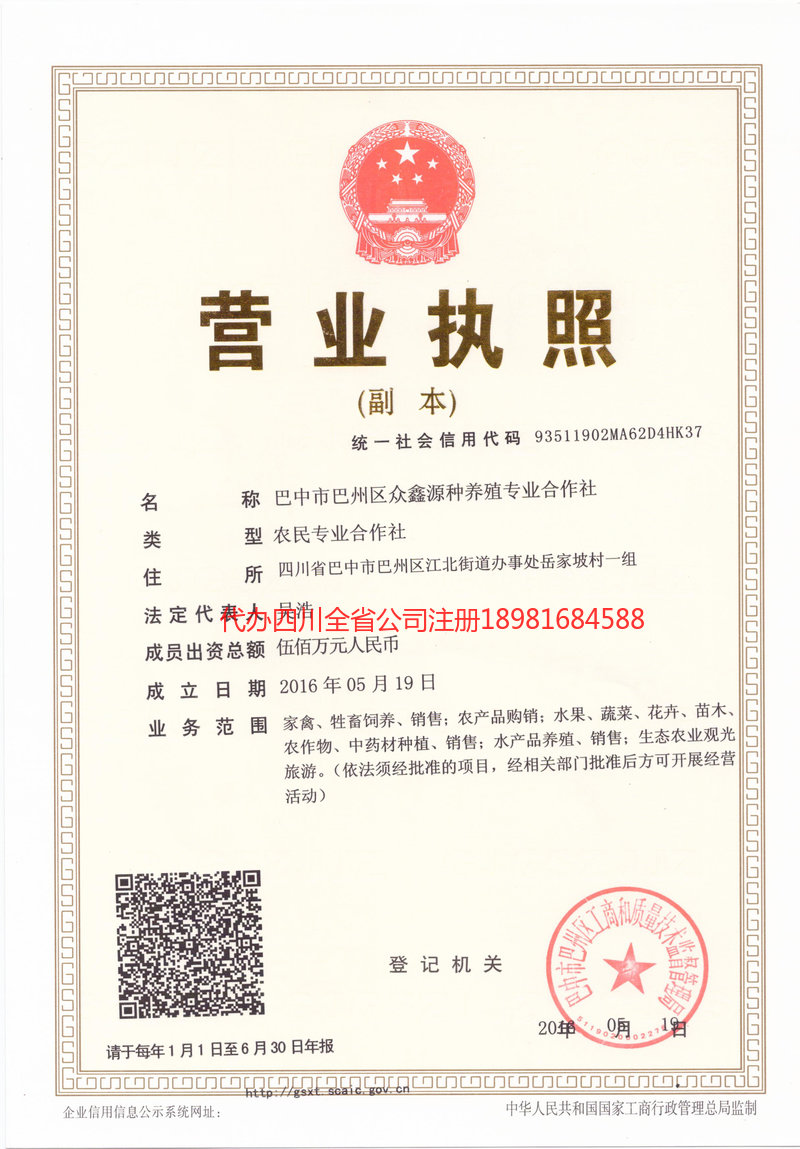 拉萨拉萨众鑫源种养殖专业合作社