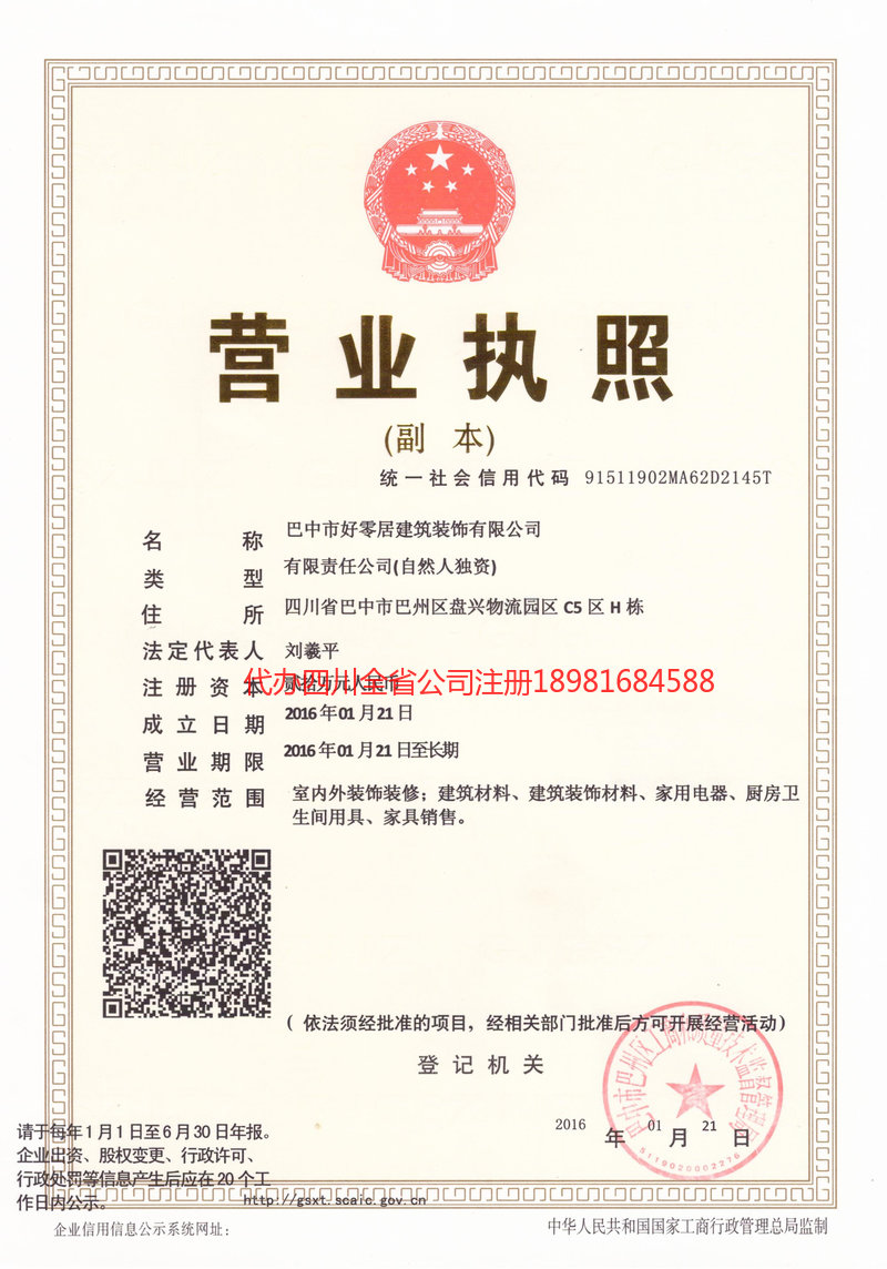 拉萨拉萨好零居建筑装饰有限公司